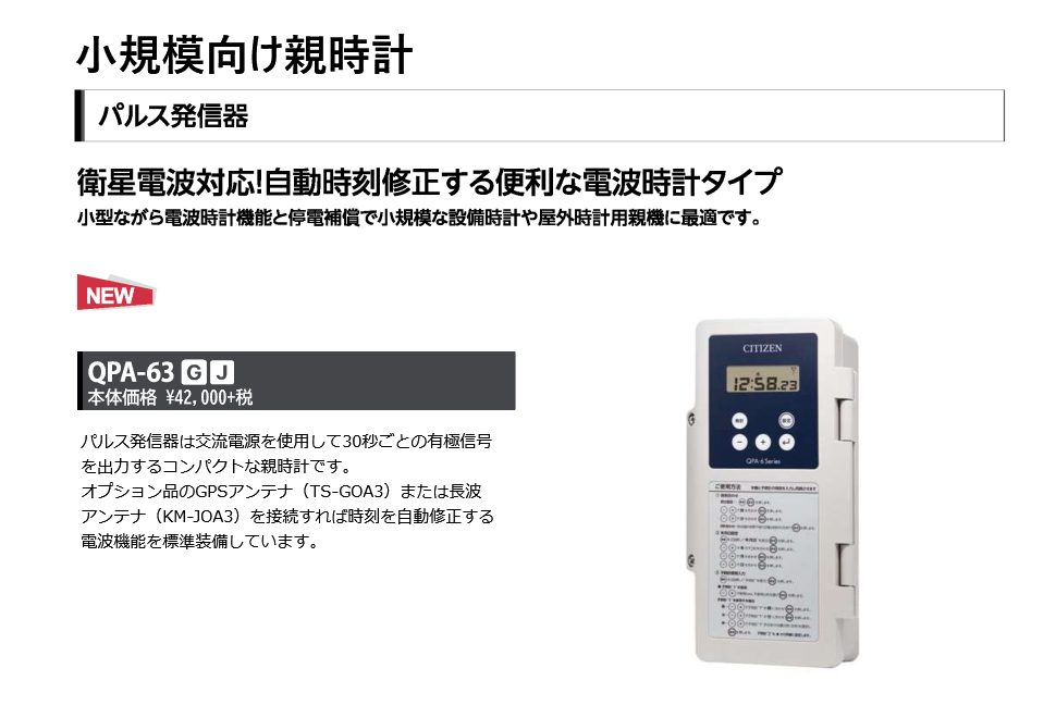 高級品 CITIZEN アンテナ 長波電波受信用 シチズン 親時計パルス発信器